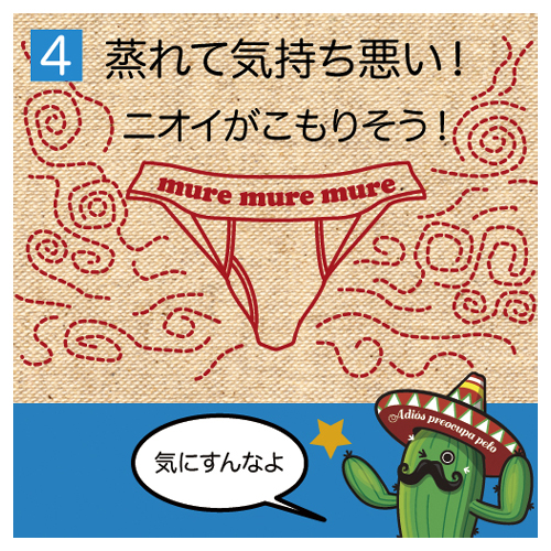 蒸れて気持ち悪い!ニオイがこもりそう!
