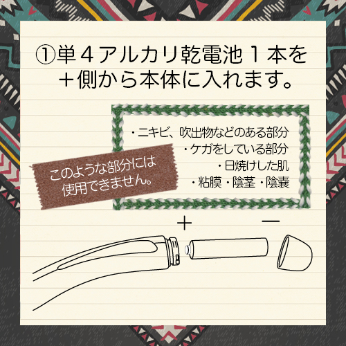 ①単4アルカリ乾電池1本を＋の方から入れます