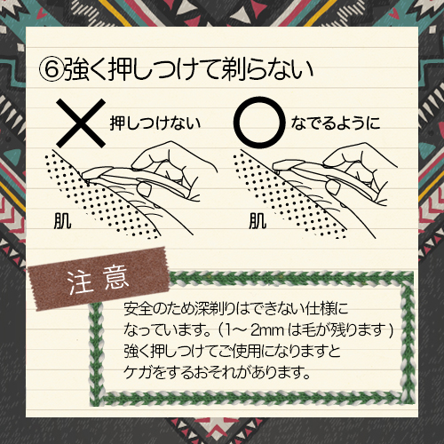 ⑥Ｏゾーンを処理するときは脚を開いて、鏡を見ながら剃ってください。※安全のため深剃りできない仕様になっています。（1～2mmは毛が残ります）強く押しつけて剃らないでください。
